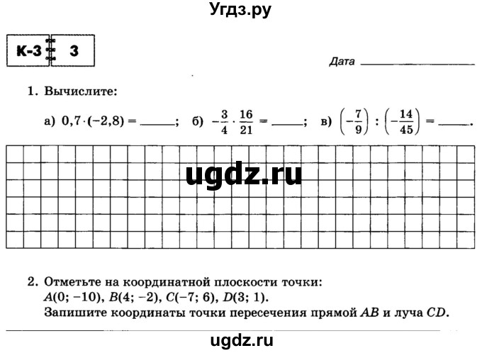 ГДЗ (Тетрадь) по математике 6 класс (контрольные работы) Зубарева И.И. / тетрадь №1. страница / 36