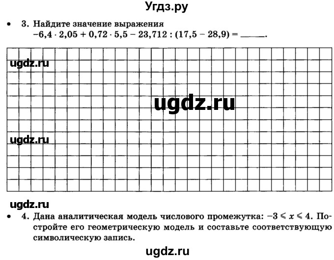 ГДЗ (Тетрадь) по математике 6 класс (контрольные работы) Зубарева И.И. / тетрадь №1. страница / 37