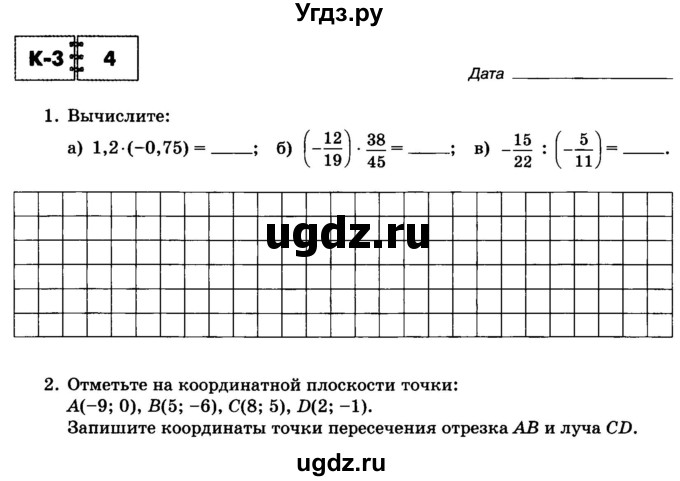 ГДЗ (Тетрадь) по математике 6 класс (контрольные работы) Зубарева И.И. / тетрадь №1. страница / 38
