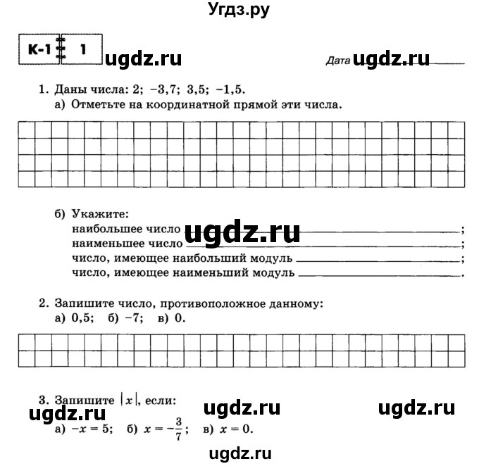 ГДЗ (Тетрадь) по математике 6 класс (контрольные работы) Зубарева И.И. / тетрадь №1. страница / 4