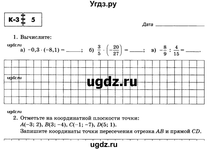 ГДЗ (Тетрадь) по математике 6 класс (контрольные работы) Зубарева И.И. / тетрадь №1. страница / 40