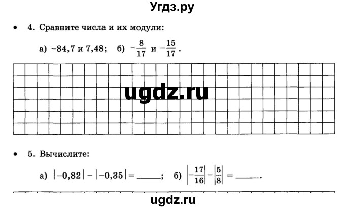 ГДЗ (Тетрадь) по математике 6 класс (контрольные работы) Зубарева И.И. / тетрадь №1. страница / 9