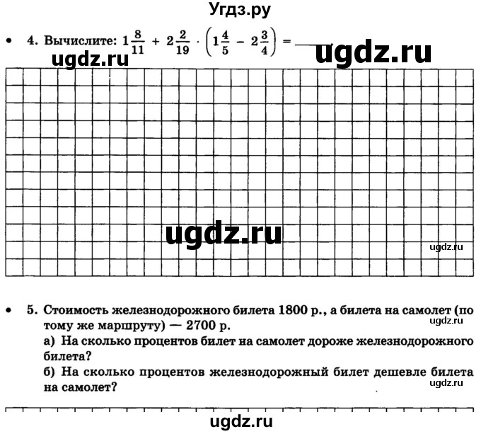 ГДЗ (Тетрадь) по математике 6 класс (контрольные работы) Зубарева И.И. / тетрадь №2. страница / 11