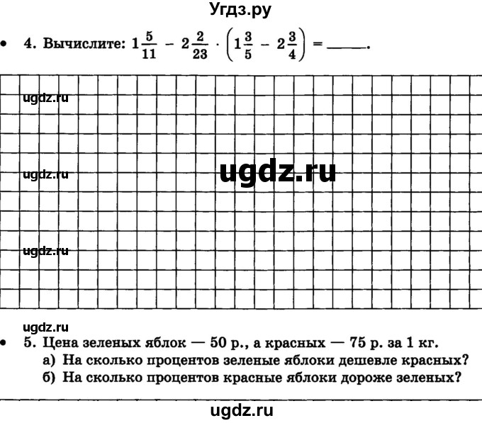 ГДЗ (Тетрадь) по математике 6 класс (контрольные работы) Зубарева И.И. / тетрадь №2. страница / 13