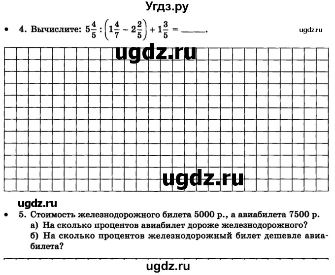 ГДЗ (Тетрадь) по математике 6 класс (контрольные работы) Зубарева И.И. / тетрадь №2. страница / 15