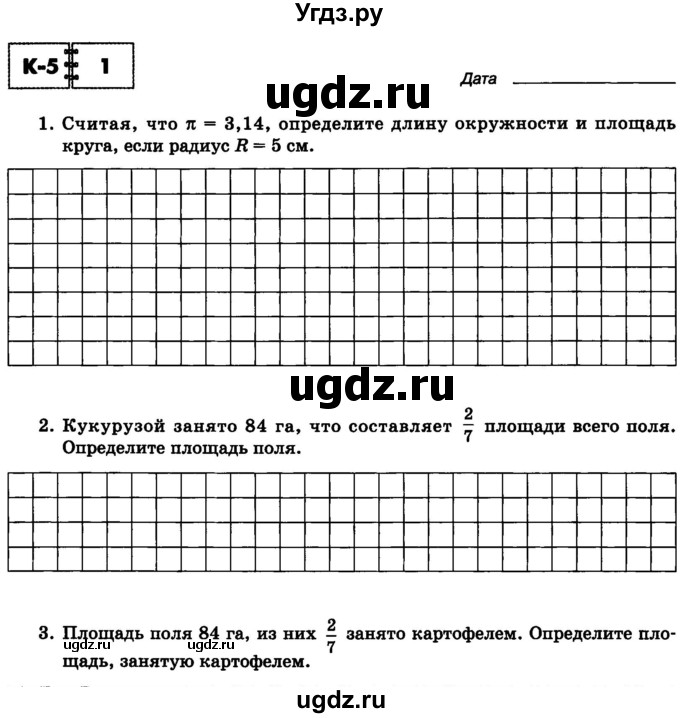 ГДЗ (Тетрадь) по математике 6 класс (контрольные работы) Зубарева И.И. / тетрадь №2. страница / 18