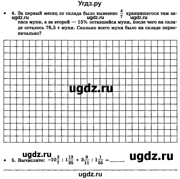 ГДЗ (Тетрадь) по математике 6 класс (контрольные работы) Зубарева И.И. / тетрадь №2. страница / 21