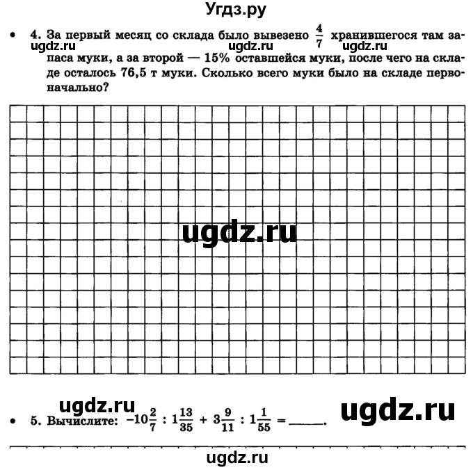 ГДЗ (Тетрадь) по математике 6 класс (контрольные работы) Зубарева И.И. / тетрадь №2. страница / 21