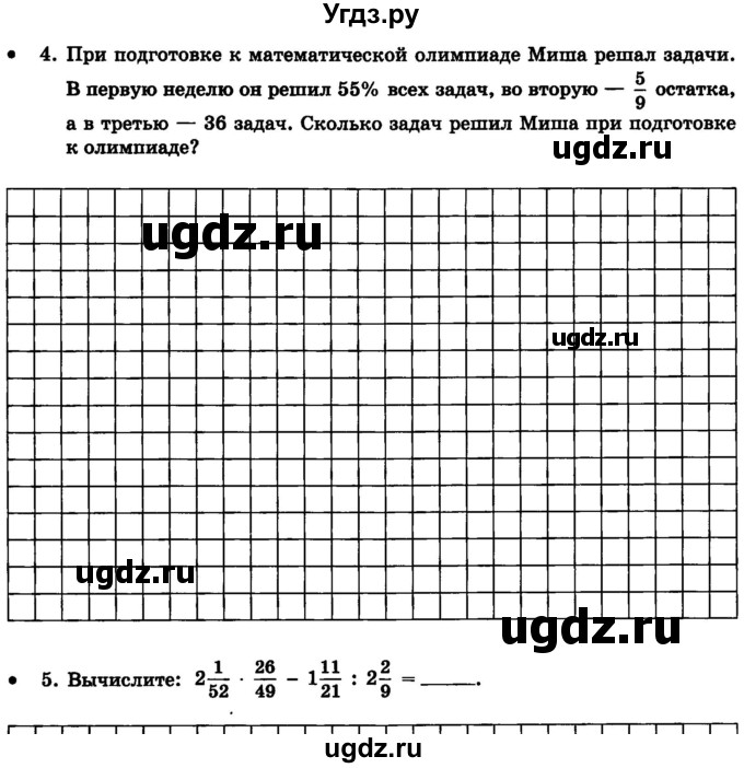 ГДЗ (Тетрадь) по математике 6 класс (контрольные работы) Зубарева И.И. / тетрадь №2. страница / 23