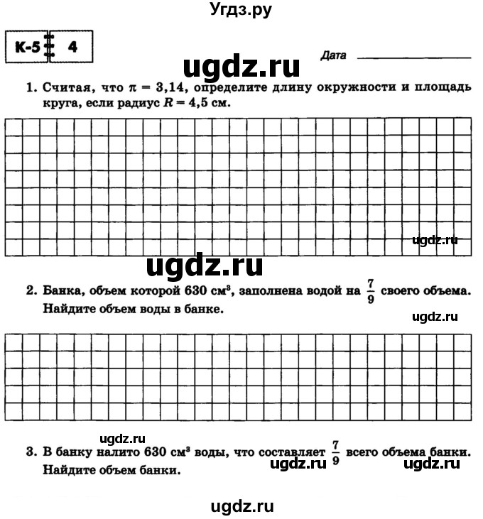 ГДЗ (Тетрадь) по математике 6 класс (контрольные работы) Зубарева И.И. / тетрадь №2. страница / 24