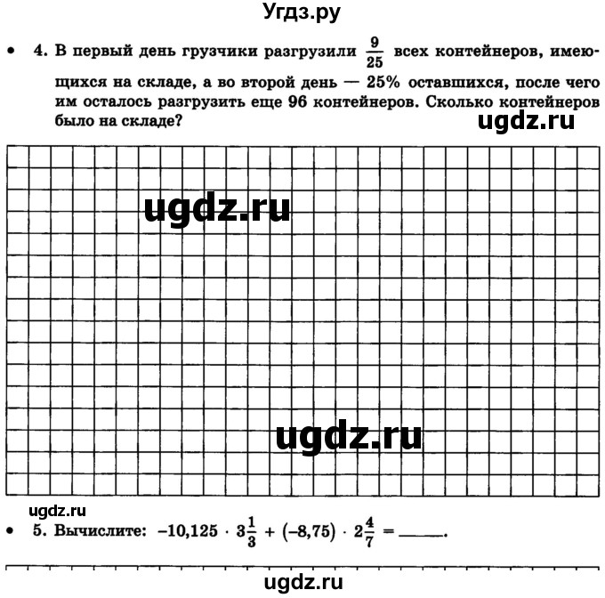 ГДЗ (Тетрадь) по математике 6 класс (контрольные работы) Зубарева И.И. / тетрадь №2. страница / 27