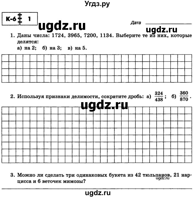 ГДЗ (Тетрадь) по математике 6 класс (контрольные работы) Зубарева И.И. / тетрадь №2. страница / 32