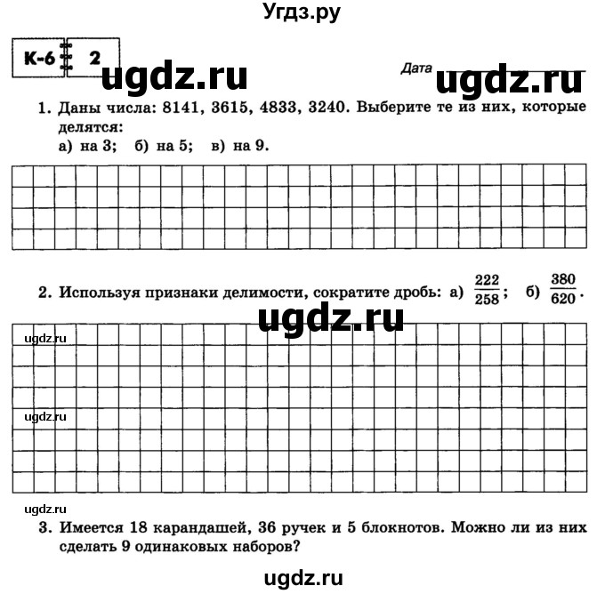 ГДЗ (Тетрадь) по математике 6 класс (контрольные работы) Зубарева И.И. / тетрадь №2. страница / 34