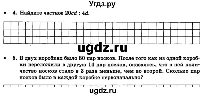 ГДЗ (Тетрадь) по математике 6 класс (контрольные работы) Зубарева И.И. / тетрадь №2. страница / 39