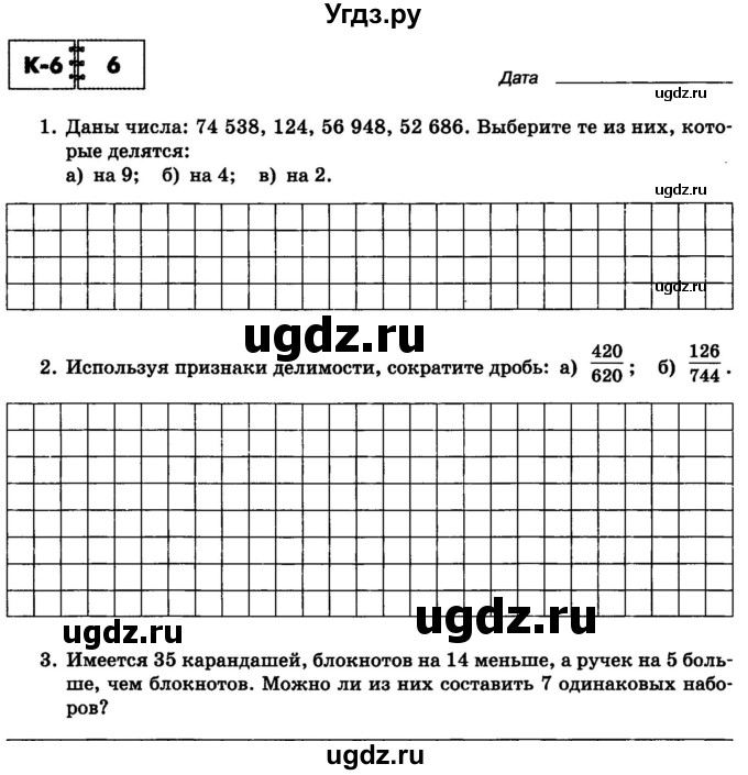 ГДЗ (Тетрадь) по математике 6 класс (контрольные работы) Зубарева И.И. / тетрадь №2. страница / 42