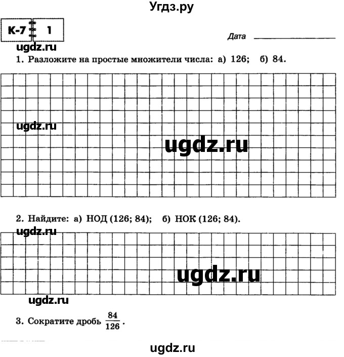 ГДЗ (Тетрадь) по математике 6 класс (контрольные работы) Зубарева И.И. / тетрадь №2. страница / 46