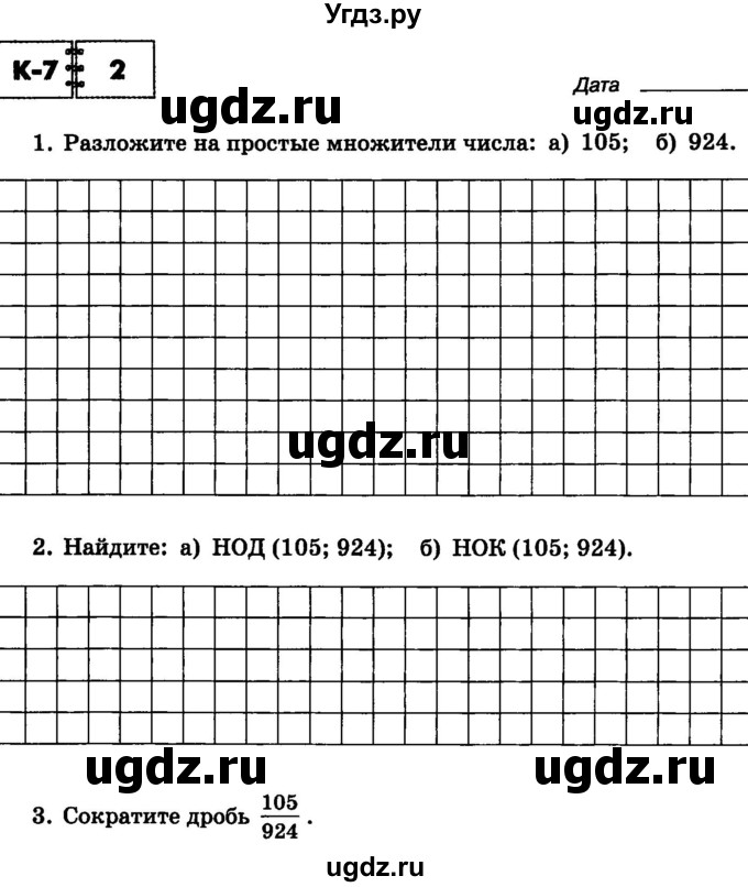 ГДЗ (Тетрадь) по математике 6 класс (контрольные работы) Зубарева И.И. / тетрадь №2. страница / 48