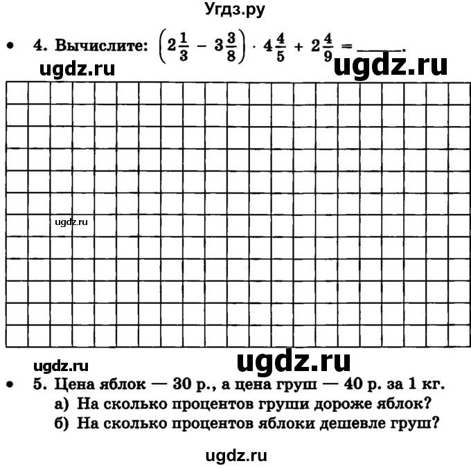 ГДЗ (Тетрадь) по математике 6 класс (контрольные работы) Зубарева И.И. / тетрадь №2. страница / 5