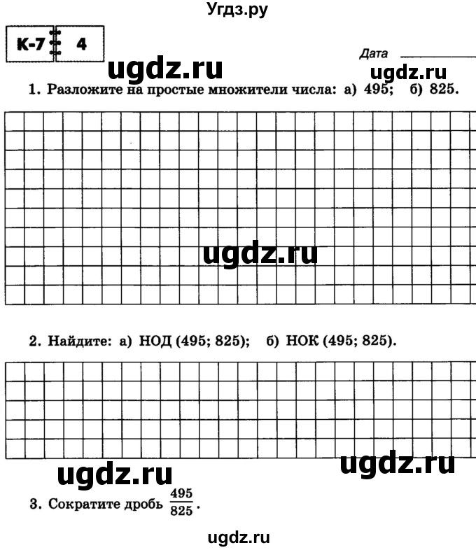 ГДЗ (Тетрадь) по математике 6 класс (контрольные работы) Зубарева И.И. / тетрадь №2. страница / 52