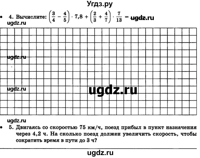 ГДЗ (Тетрадь) по математике 6 класс (контрольные работы) Зубарева И.И. / тетрадь №2. страница / 67