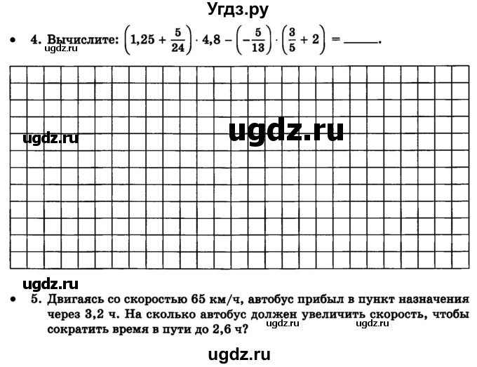 ГДЗ (Тетрадь) по математике 6 класс (контрольные работы) Зубарева И.И. / тетрадь №2. страница / 69