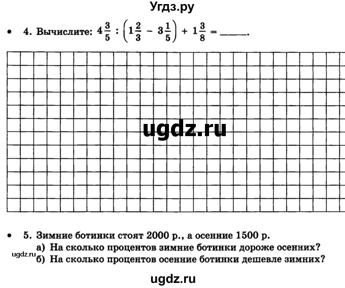 ГДЗ (Тетрадь) по математике 6 класс (контрольные работы) Зубарева И.И. / тетрадь №2. страница / 7