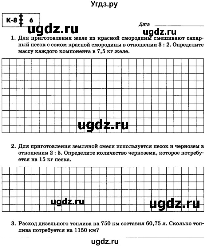 ГДЗ (Тетрадь) по математике 6 класс (контрольные работы) Зубарева И.И. / тетрадь №2. страница / 70