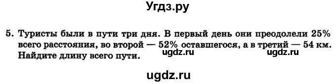 ГДЗ (Тетрадь) по математике 6 класс (контрольные работы) Зубарева И.И. / тетрадь №2. страница / 75