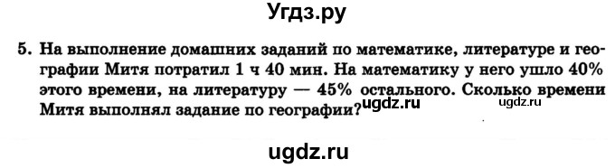 ГДЗ (Тетрадь) по математике 6 класс (контрольные работы) Зубарева И.И. / тетрадь №2. страница / 81