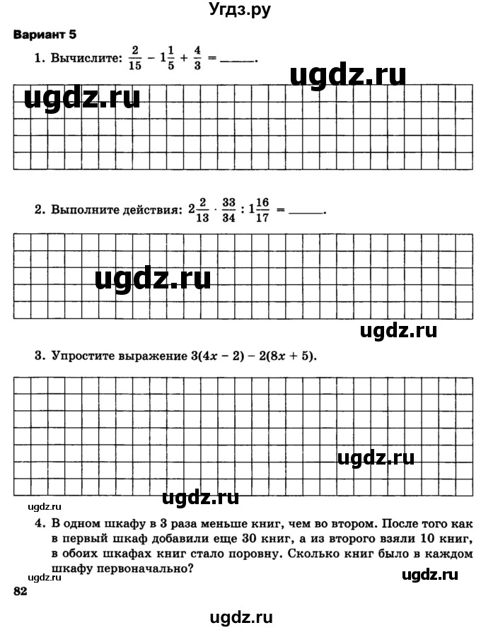 ГДЗ (Тетрадь) по математике 6 класс (контрольные работы) Зубарева И.И. / тетрадь №2. страница / 82