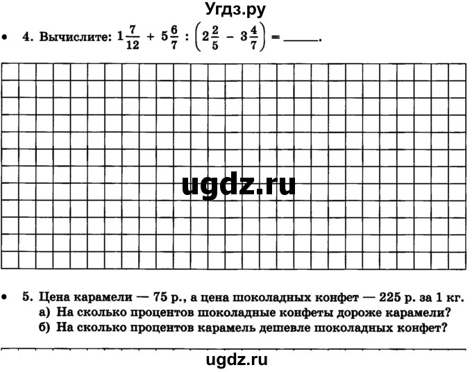 ГДЗ (Тетрадь) по математике 6 класс (контрольные работы) Зубарева И.И. / тетрадь №2. страница / 9