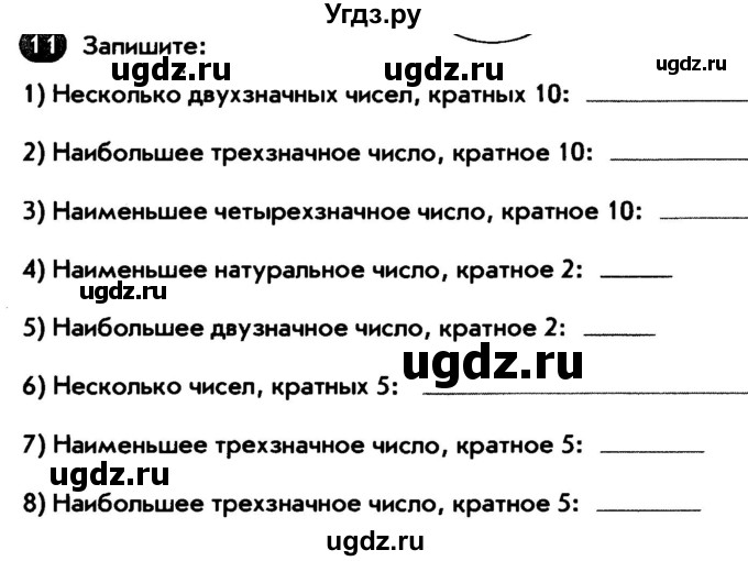 ГДЗ (Тетрадь) по математике 6 класс (рабочая тетрадь) Беленкова Е.Ю. / упражнение / 11