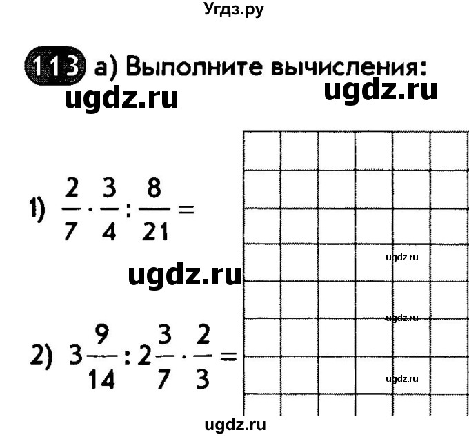 ГДЗ (Тетрадь) по математике 6 класс (рабочая тетрадь) Беленкова Е.Ю. / упражнение / 113