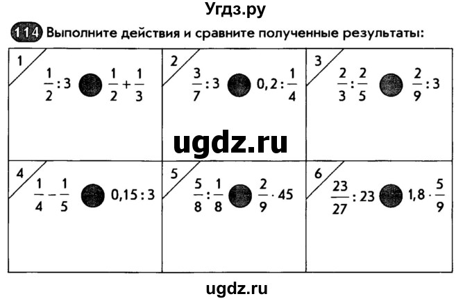 ГДЗ (Тетрадь) по математике 6 класс (рабочая тетрадь) Беленкова Е.Ю. / упражнение / 114