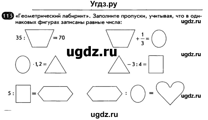 ГДЗ (Тетрадь) по математике 6 класс (рабочая тетрадь) Беленкова Е.Ю. / упражнение / 115