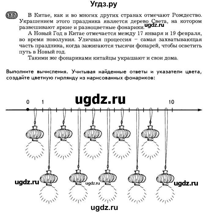 ГДЗ (Тетрадь) по математике 6 класс (рабочая тетрадь) Беленкова Е.Ю. / упражнение / 117