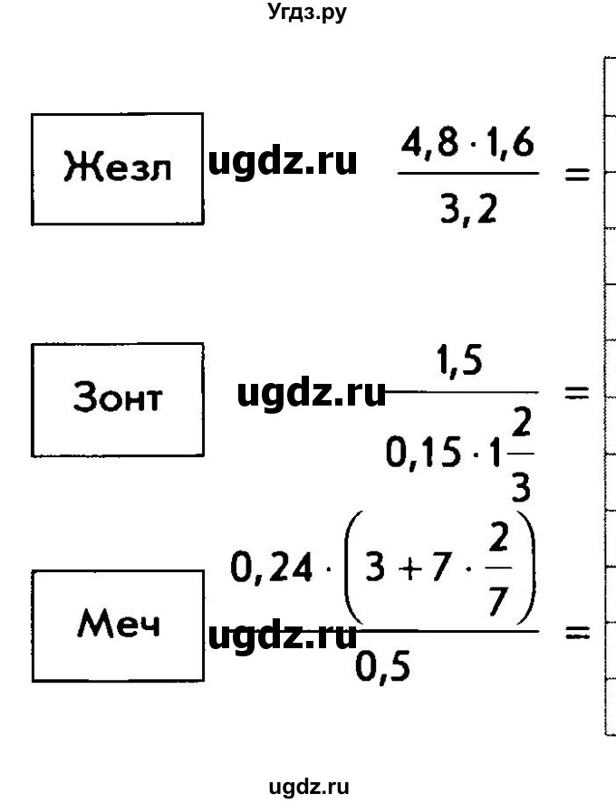 ГДЗ (Тетрадь) по математике 6 класс (рабочая тетрадь) Беленкова Е.Ю. / упражнение / 119(продолжение 2)