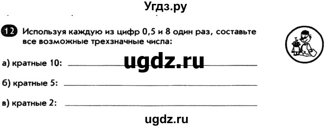 ГДЗ (Тетрадь) по математике 6 класс (рабочая тетрадь) Беленкова Е.Ю. / упражнение / 12