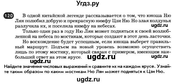 ГДЗ (Тетрадь) по математике 6 класс (рабочая тетрадь) Беленкова Е.Ю. / упражнение / 120