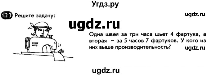 ГДЗ (Тетрадь) по математике 6 класс (рабочая тетрадь) Беленкова Е.Ю. / упражнение / 123