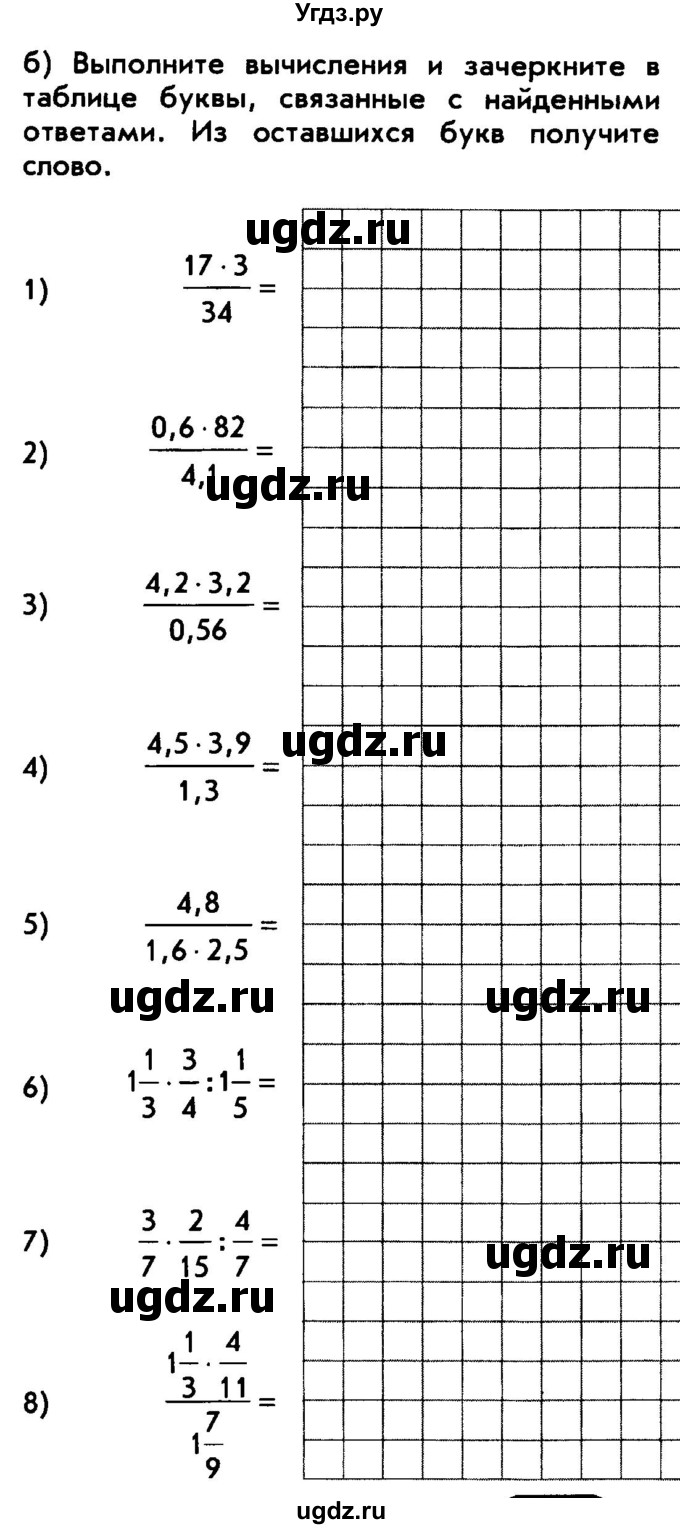 ГДЗ (Тетрадь) по математике 6 класс (рабочая тетрадь) Беленкова Е.Ю. / упражнение / 132(продолжение 2)