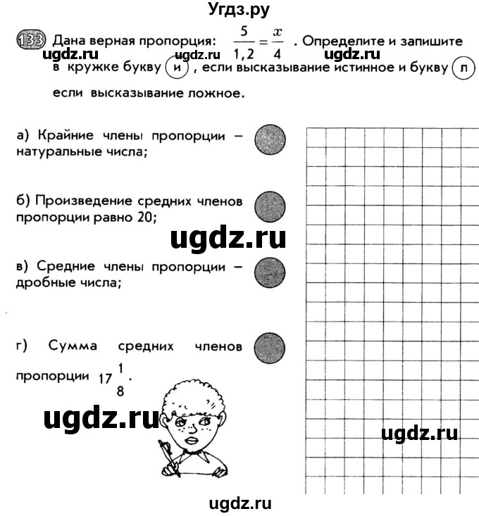 ГДЗ (Тетрадь) по математике 6 класс (рабочая тетрадь) Беленкова Е.Ю. / упражнение / 133