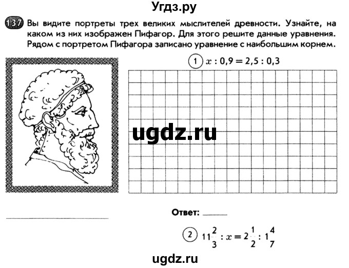 ГДЗ (Тетрадь) по математике 6 класс (рабочая тетрадь) Беленкова Е.Ю. / упражнение / 137