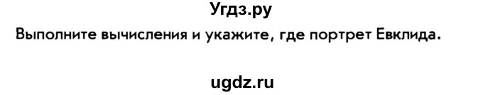 ГДЗ (Тетрадь) по математике 6 класс (рабочая тетрадь) Беленкова Е.Ю. / упражнение / 137(продолжение 4)