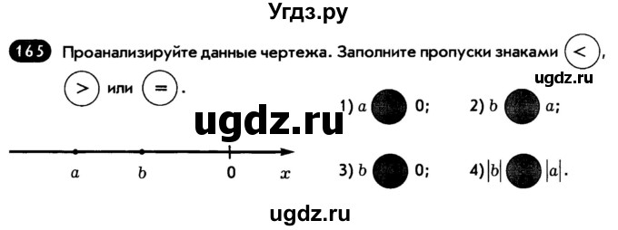 ГДЗ (Тетрадь) по математике 6 класс (рабочая тетрадь) Беленкова Е.Ю. / упражнение / 165