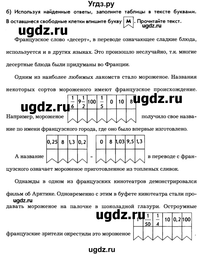 ГДЗ (Тетрадь) по математике 6 класс (рабочая тетрадь) Беленкова Е.Ю. / упражнение / 172(продолжение 2)
