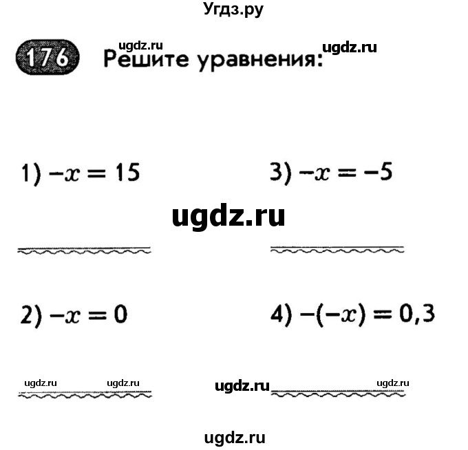 ГДЗ (Тетрадь) по математике 6 класс (рабочая тетрадь) Беленкова Е.Ю. / упражнение / 176