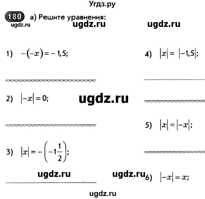 ГДЗ (Тетрадь) по математике 6 класс (рабочая тетрадь) Беленкова Е.Ю. / упражнение / 180