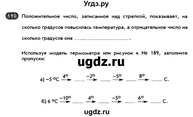 ГДЗ (Тетрадь) по математике 6 класс (рабочая тетрадь) Беленкова Е.Ю. / упражнение / 190