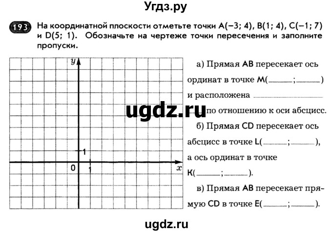 ГДЗ (Тетрадь) по математике 6 класс (рабочая тетрадь) Беленкова Е.Ю. / упражнение / 193